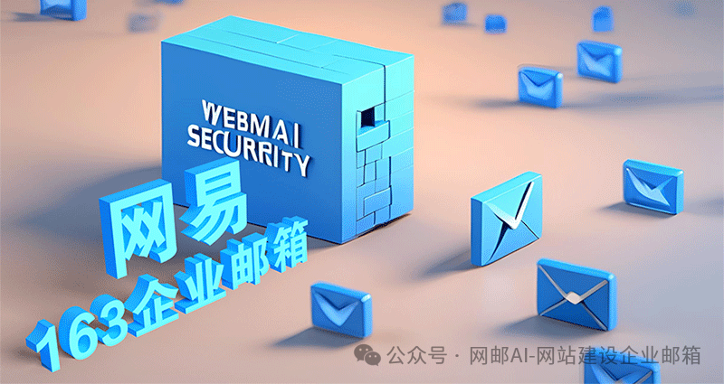企业邮箱-WSEmail-青岛外贸网站建设|青岛网站开发设计制作公司|青岛网易163企业邮箱|青岛箫音问道商务科技工作室